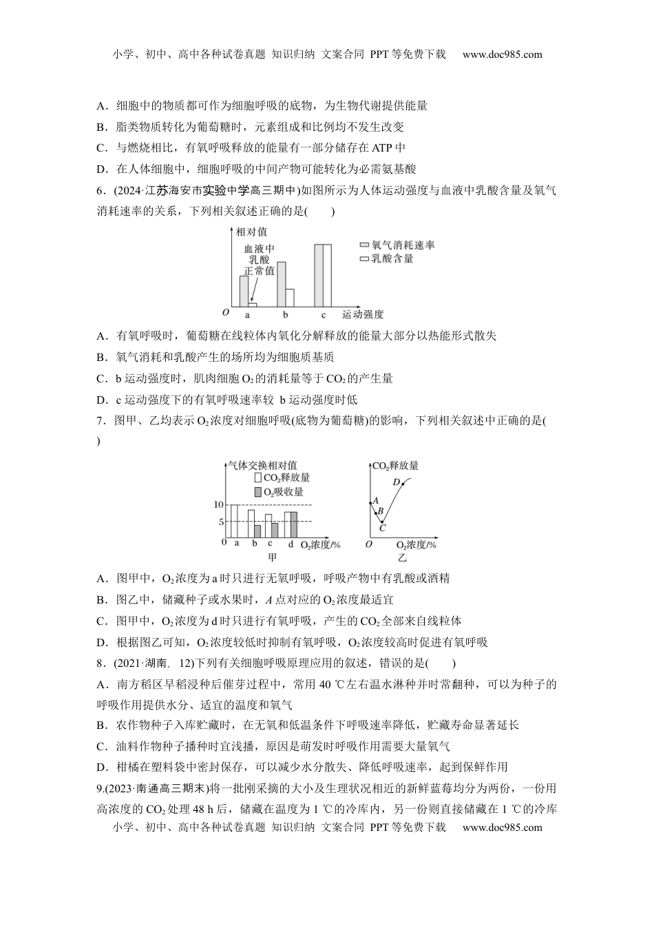 高考生物复习  第三单元　课时练14  无氧呼吸、细胞呼吸的影响因素及其应用.docx