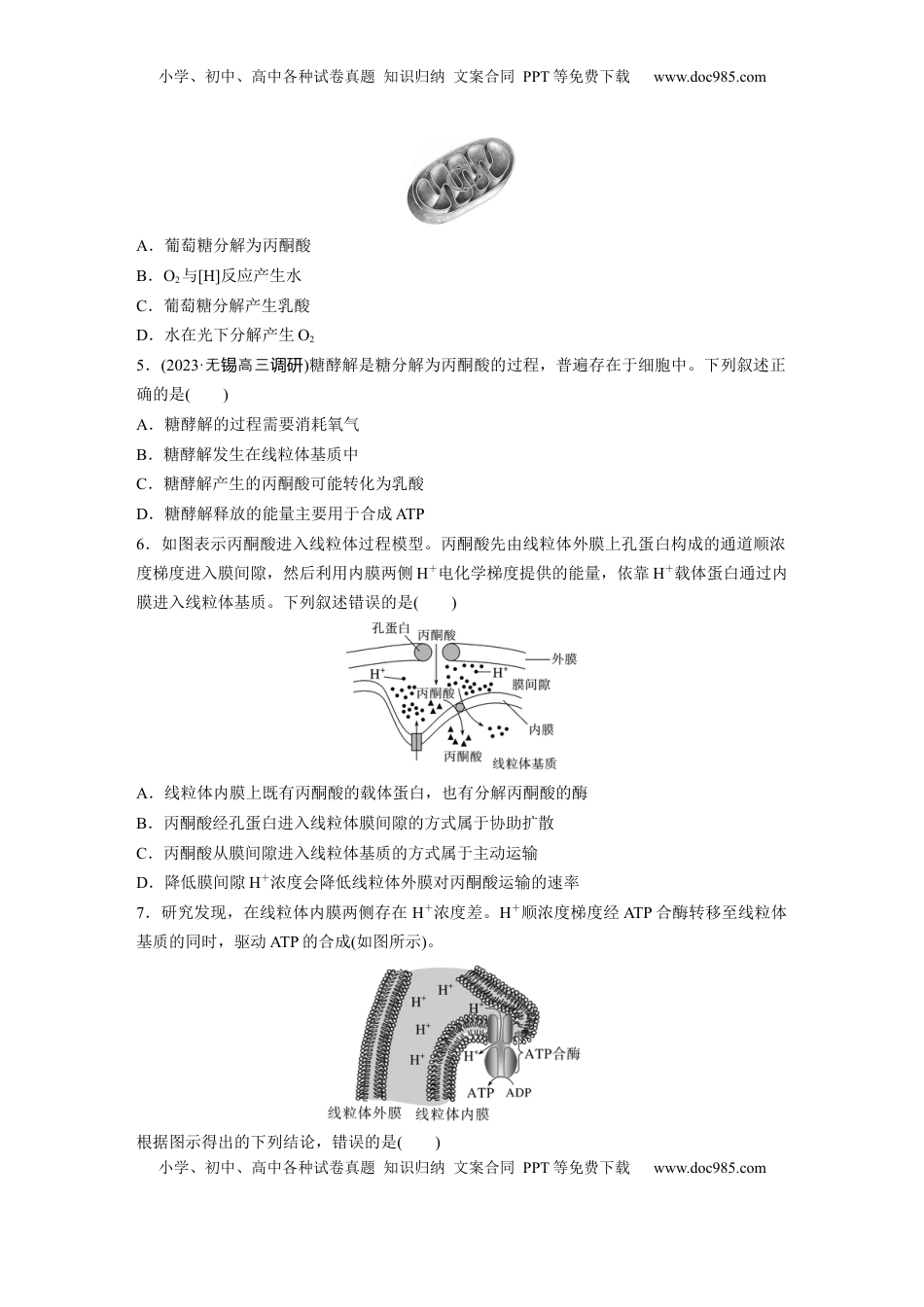 高考生物复习  第三单元　课时练13  细胞呼吸的方式和有氧呼吸.docx