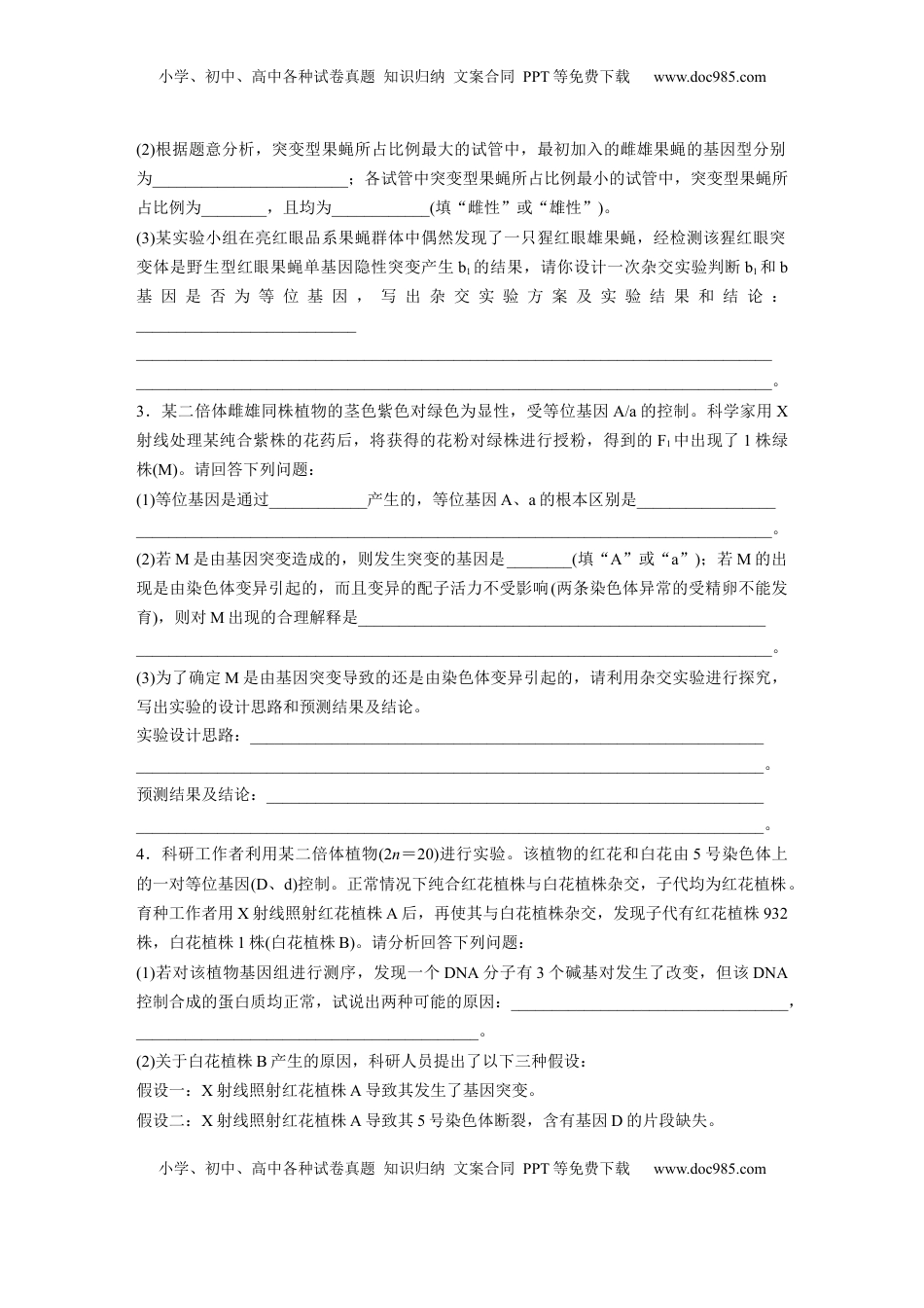 高考生物复习  第七单元　专题突破9　聚焦变异热点题型.docx