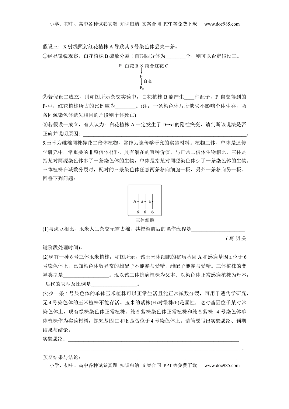 高考生物复习  第七单元　专题突破9　聚焦变异热点题型.docx