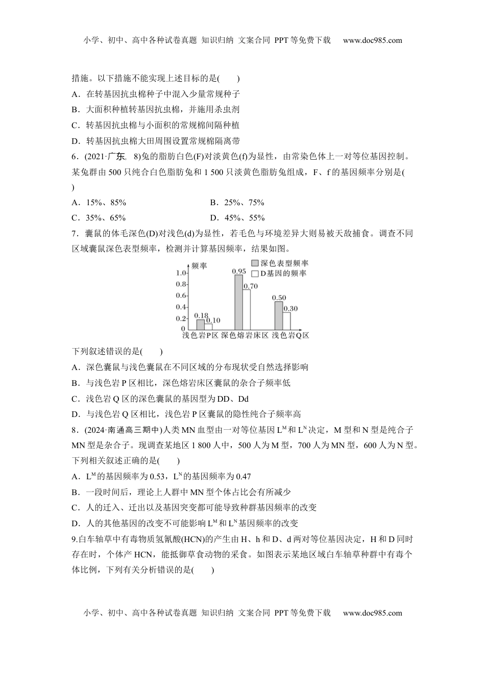 高考生物复习  第七单元　课时练35　生物的进化.docx