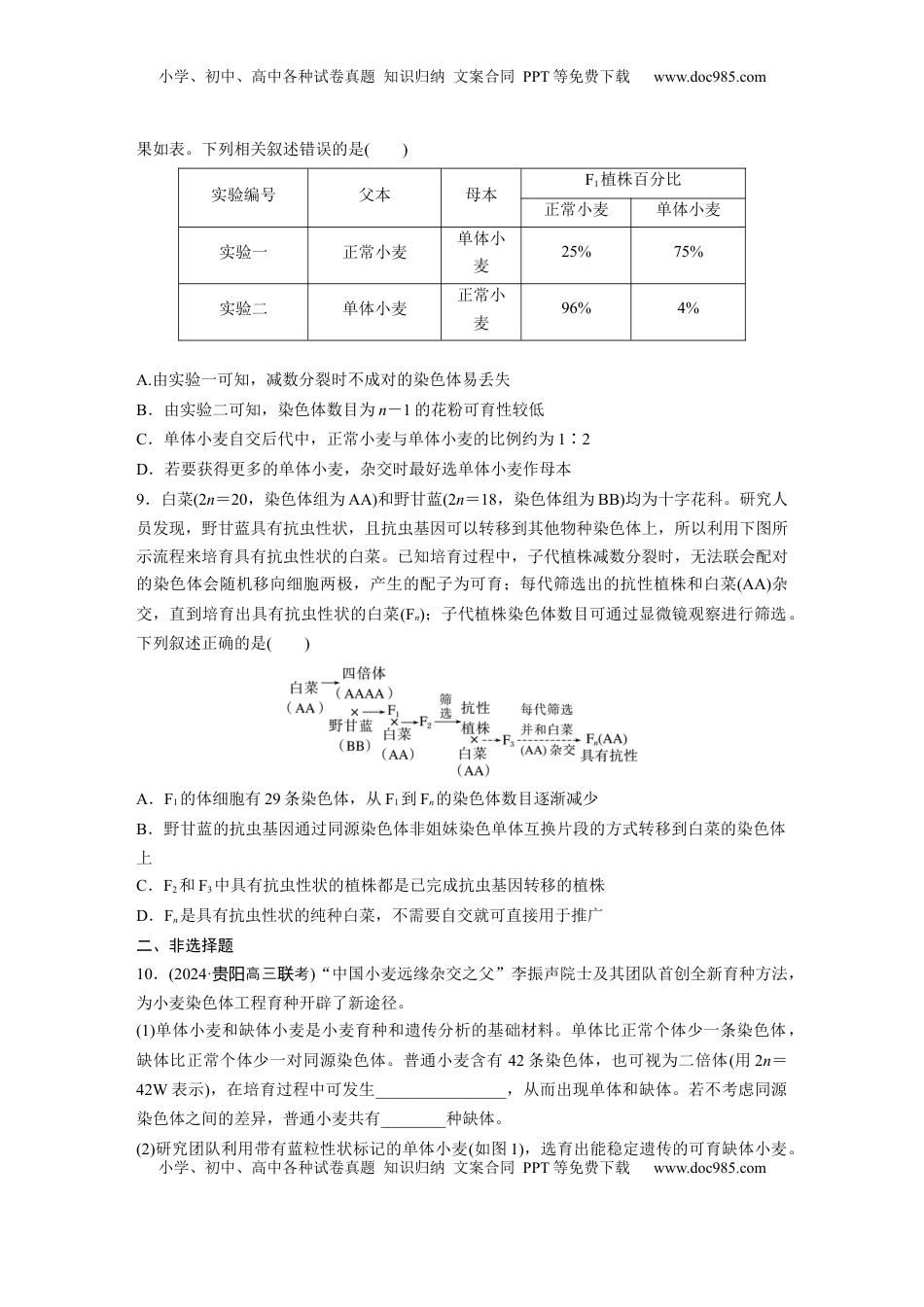 高考生物复习  第七单元　课时练34　染色体变异.docx