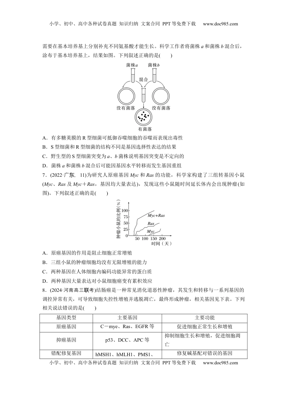 高考生物复习  第六单元　课时练33　基因突变和基因重组.docx