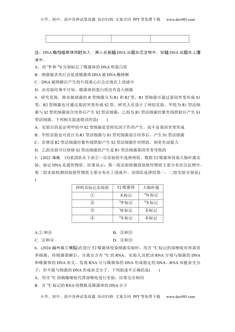 高考生物复习  第六单元　课时练29  DNA是主要的遗传物质.docx