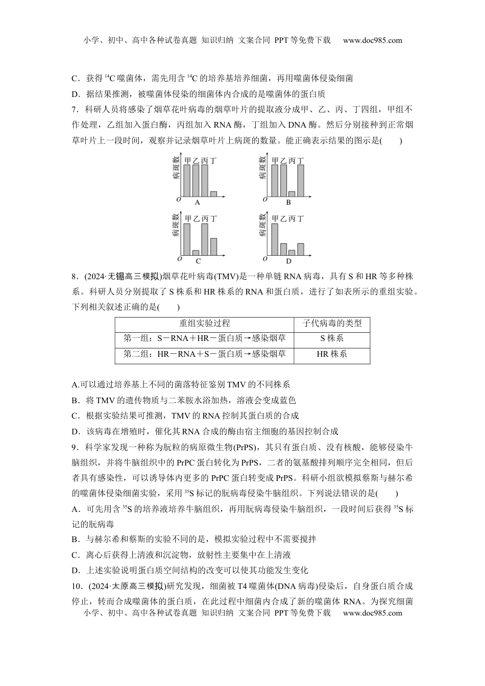 高考生物复习  第六单元　课时练29  DNA是主要的遗传物质.docx