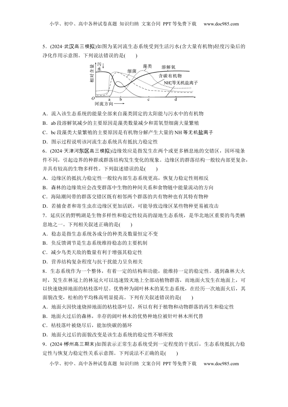 高考生物复习  第九单元　课时练54　生态系统的稳定性.docx