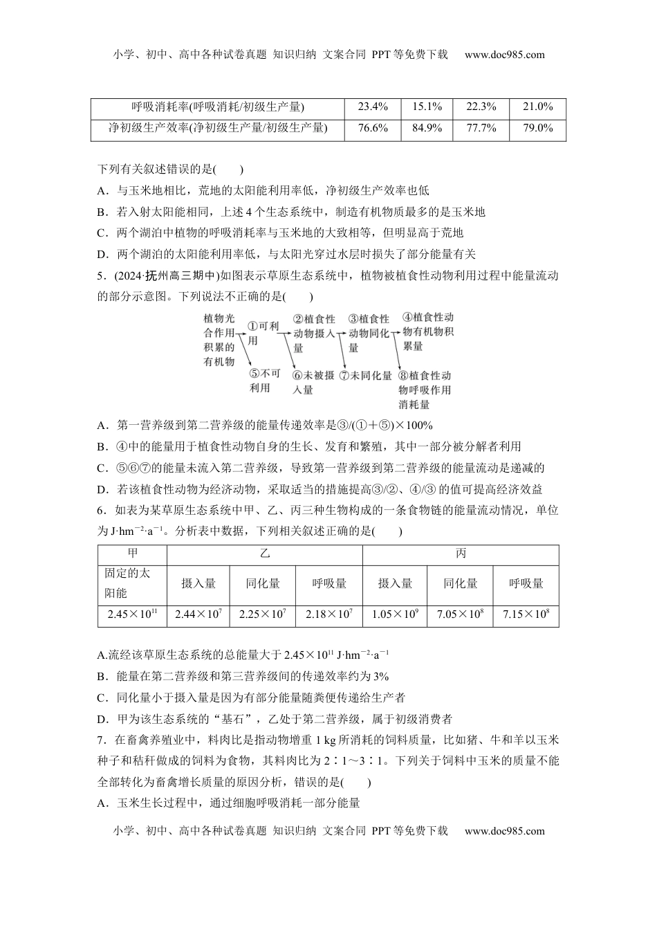高考生物复习  第九单元　课时练52　生态系统的能量流动.docx