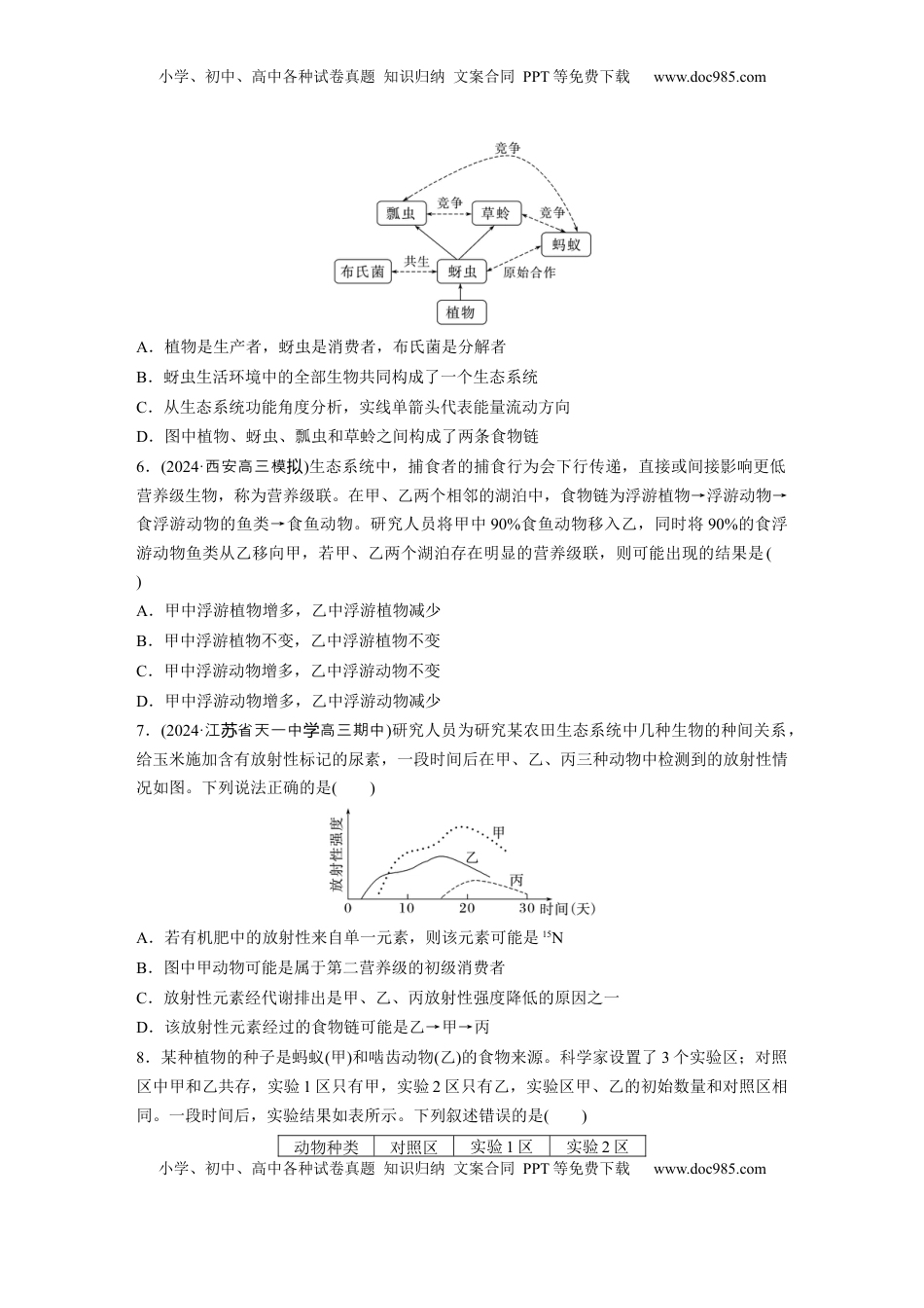 高考生物复习  第九单元　课时练51　生态系统的结构.docx