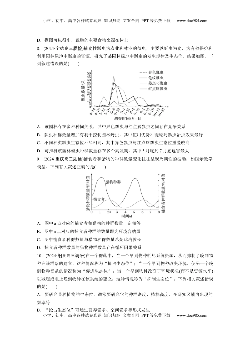 高考生物复习  第九单元　课时练49　群落的结构.docx