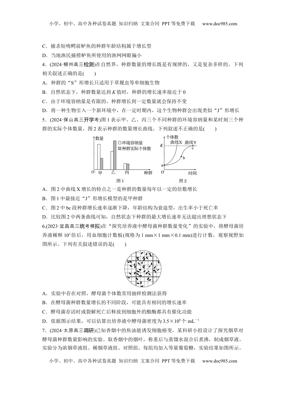 高考生物复习  第九单元　课时练48　种群数量的变化及其影响因素.docx