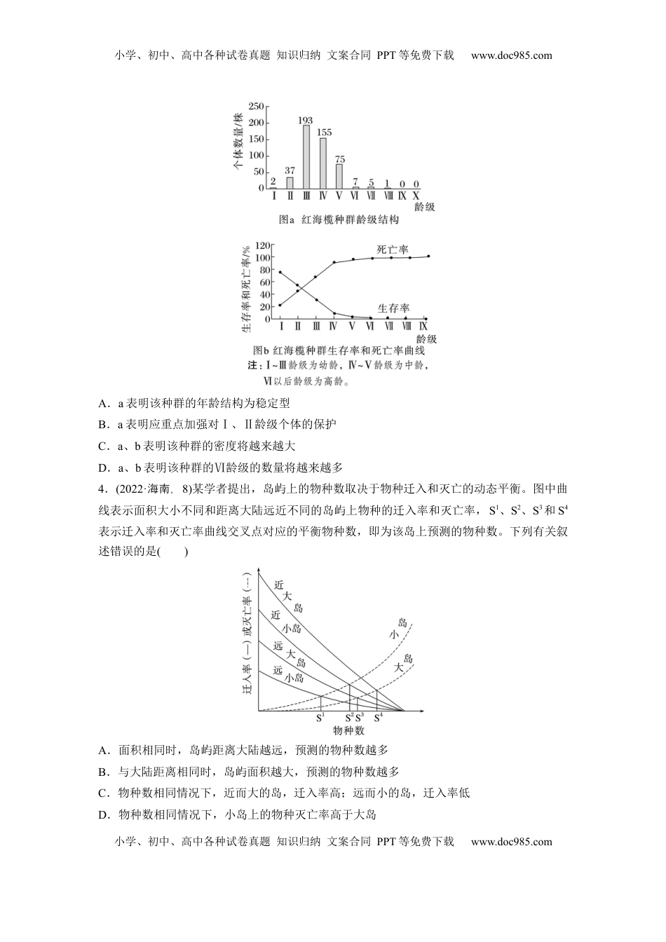 高考生物复习  第九单元　课时练47　种群的数量特征.docx
