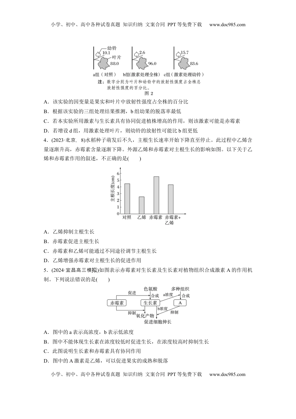 高考生物复习  第八单元　课时练45　其他植物激素.docx