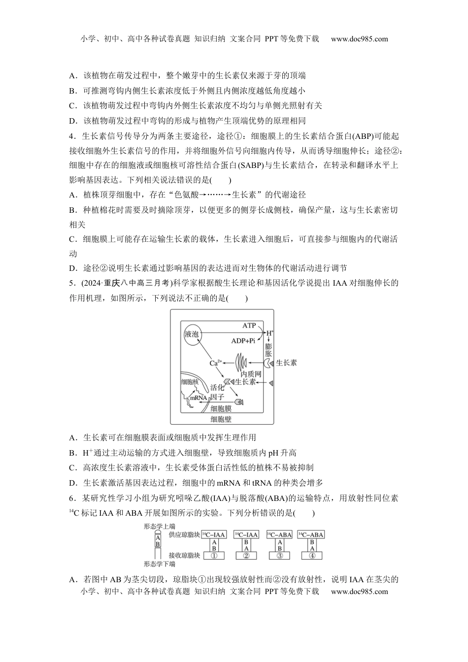 高考生物复习  第八单元　课时练44　植物生长素.docx
