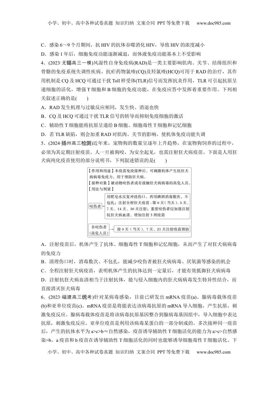 高考生物复习  第八单元　课时练43　免疫失调及免疫学的应用.docx