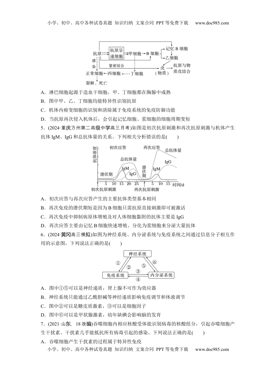 高考生物复习  第八单元　课时练42　免疫系统的组成、功能及特异性免疫.docx