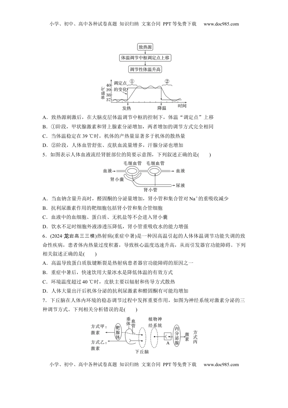 高考生物复习  第八单元　课时练41　体液调节与神经调节的关系.docx