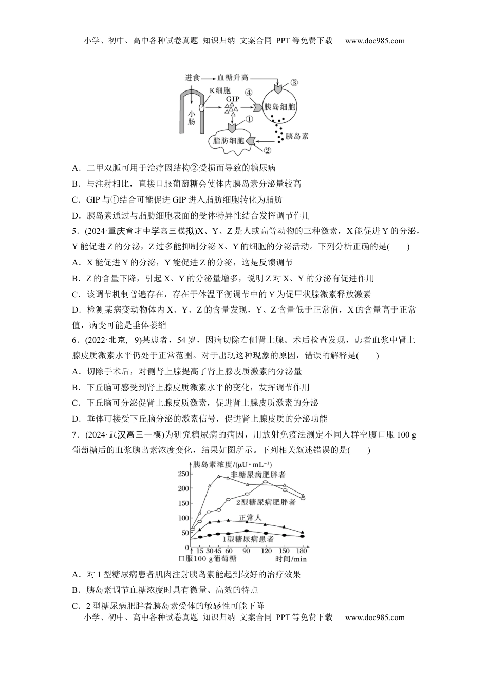 高考生物复习  第八单元　课时练40　激素与内分泌调节及激素调节的过程.docx