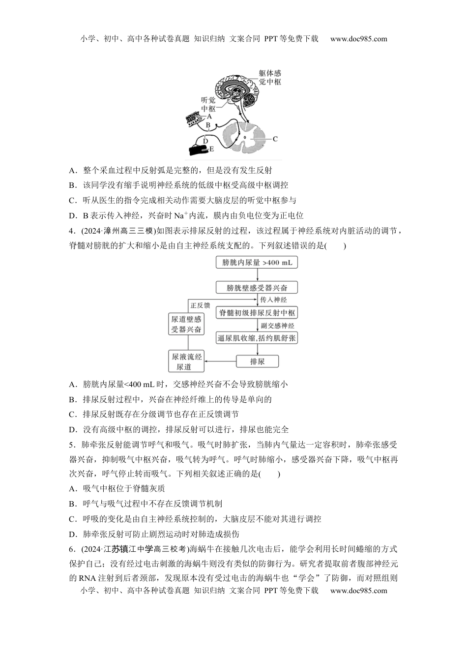 高考生物复习  第八单元　课时练39　神经系统的分级调节及人脑的高级功能.docx