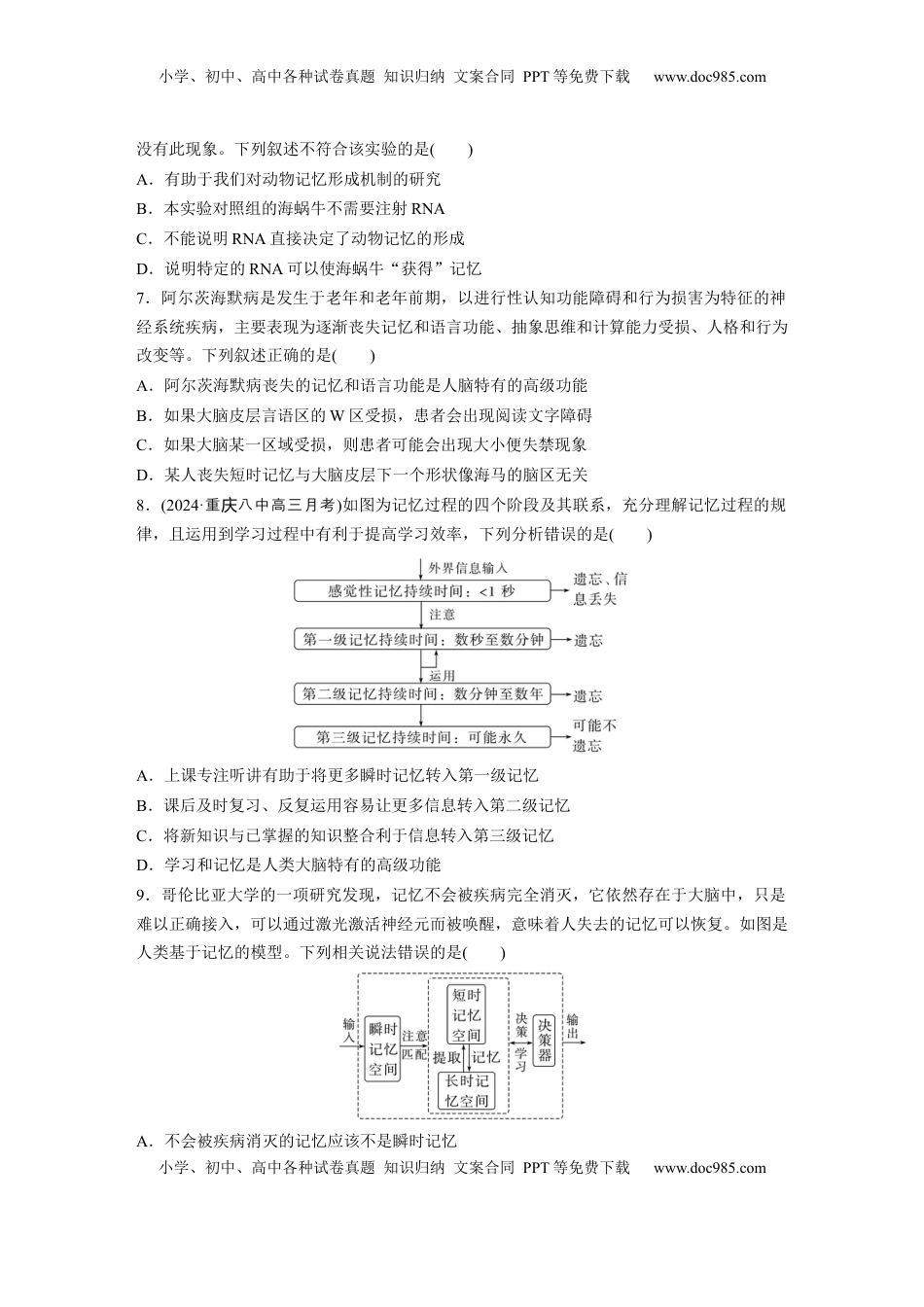 高考生物复习  第八单元　课时练39　神经系统的分级调节及人脑的高级功能.docx