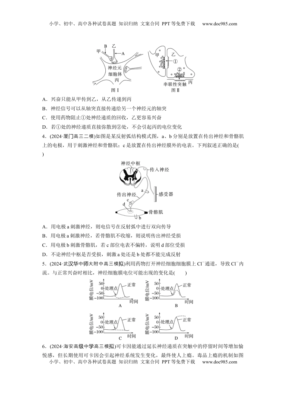 高考生物复习  第八单元　课时练38　神经冲动的产生和传导.docx