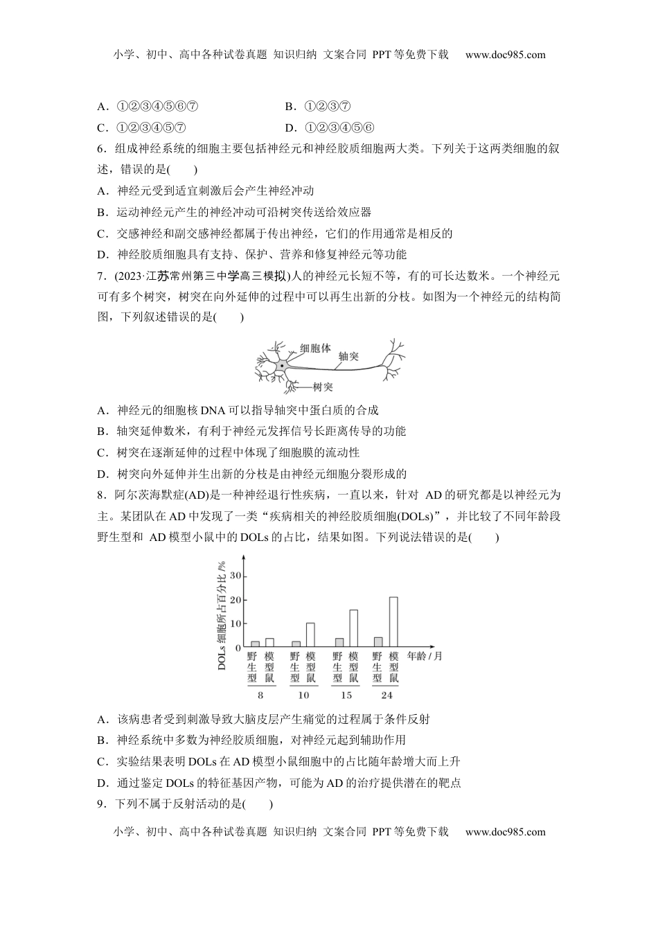 高考生物复习  第八单元　课时练37　神经调节的结构基础和基本方式.docx