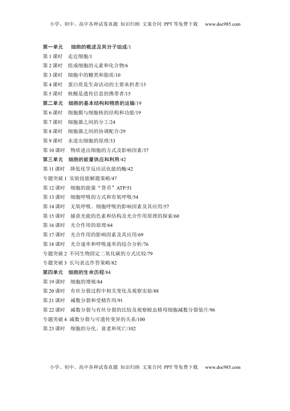 高考生物复习  复习讲义目录.docx