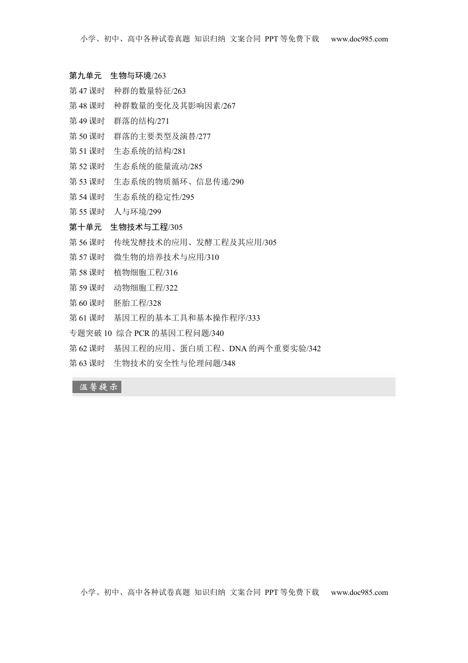 高考生物复习  复习讲义目录.docx