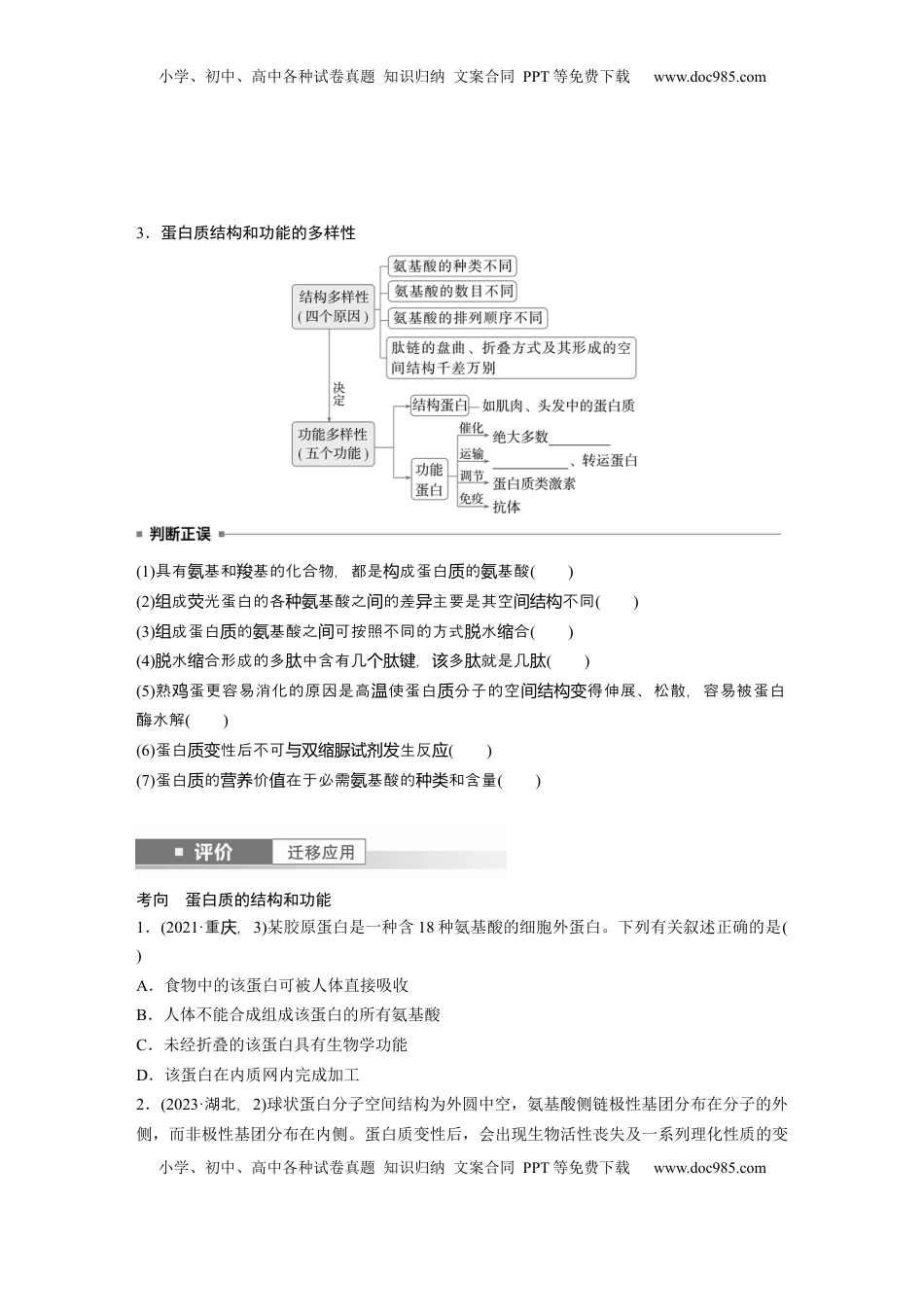 高考生物复习  第一单元　第4课时　蛋白质是生命活动的主要承担者.docx