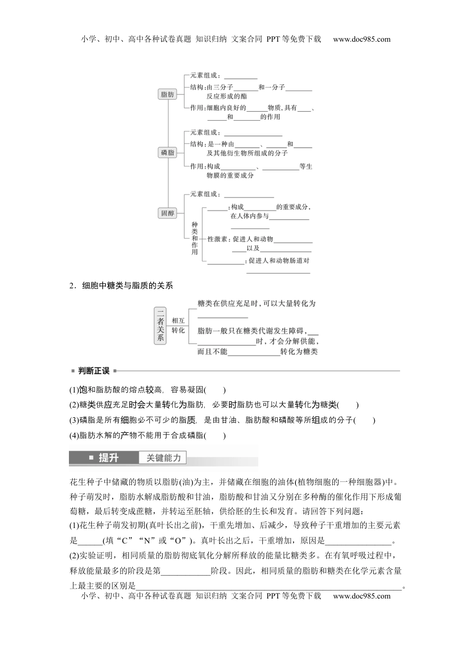 高考生物复习  第一单元　第3课时　细胞中的糖类和脂质.docx
