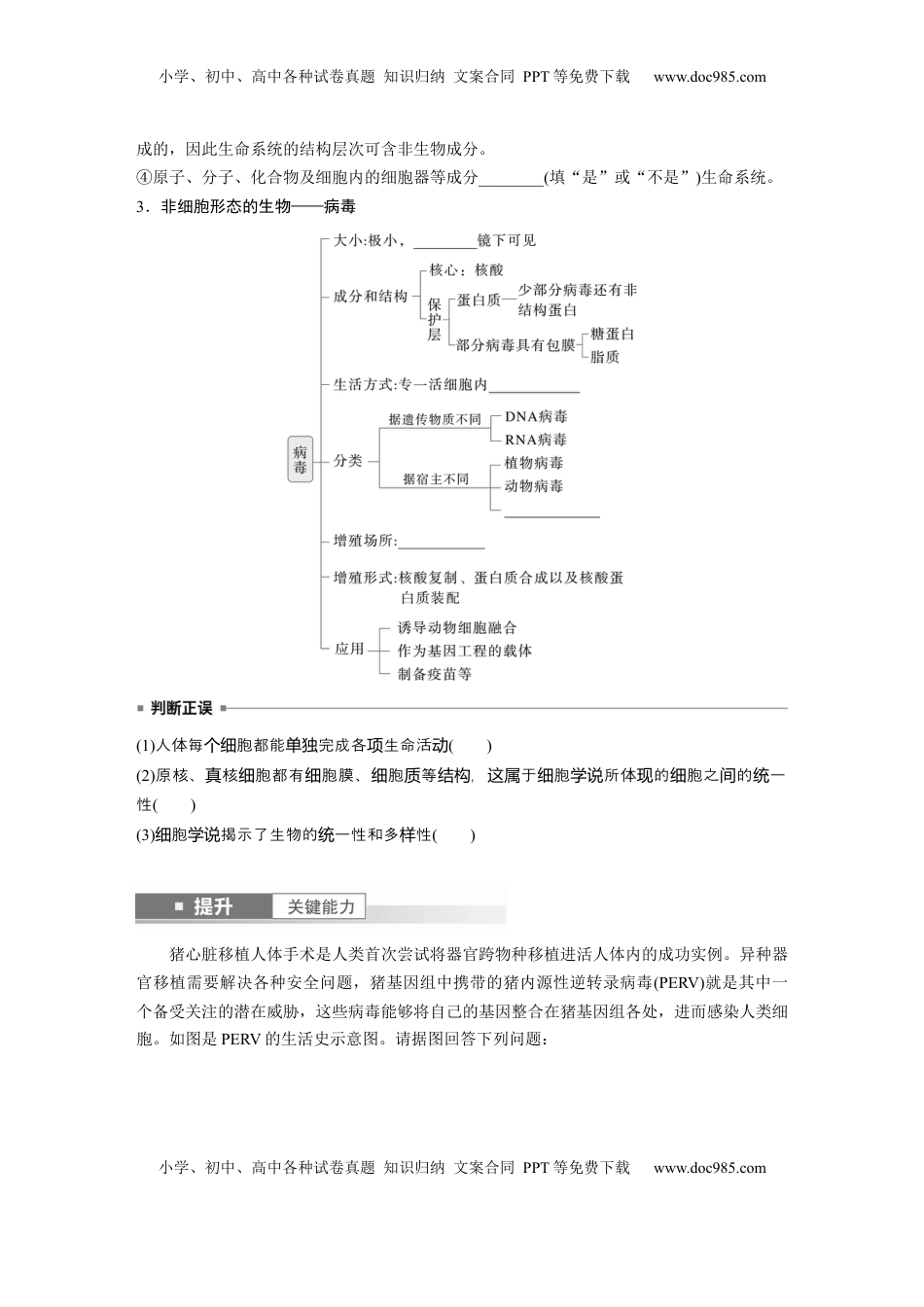 高考生物复习  第一单元　第1课时　走近细胞.docx