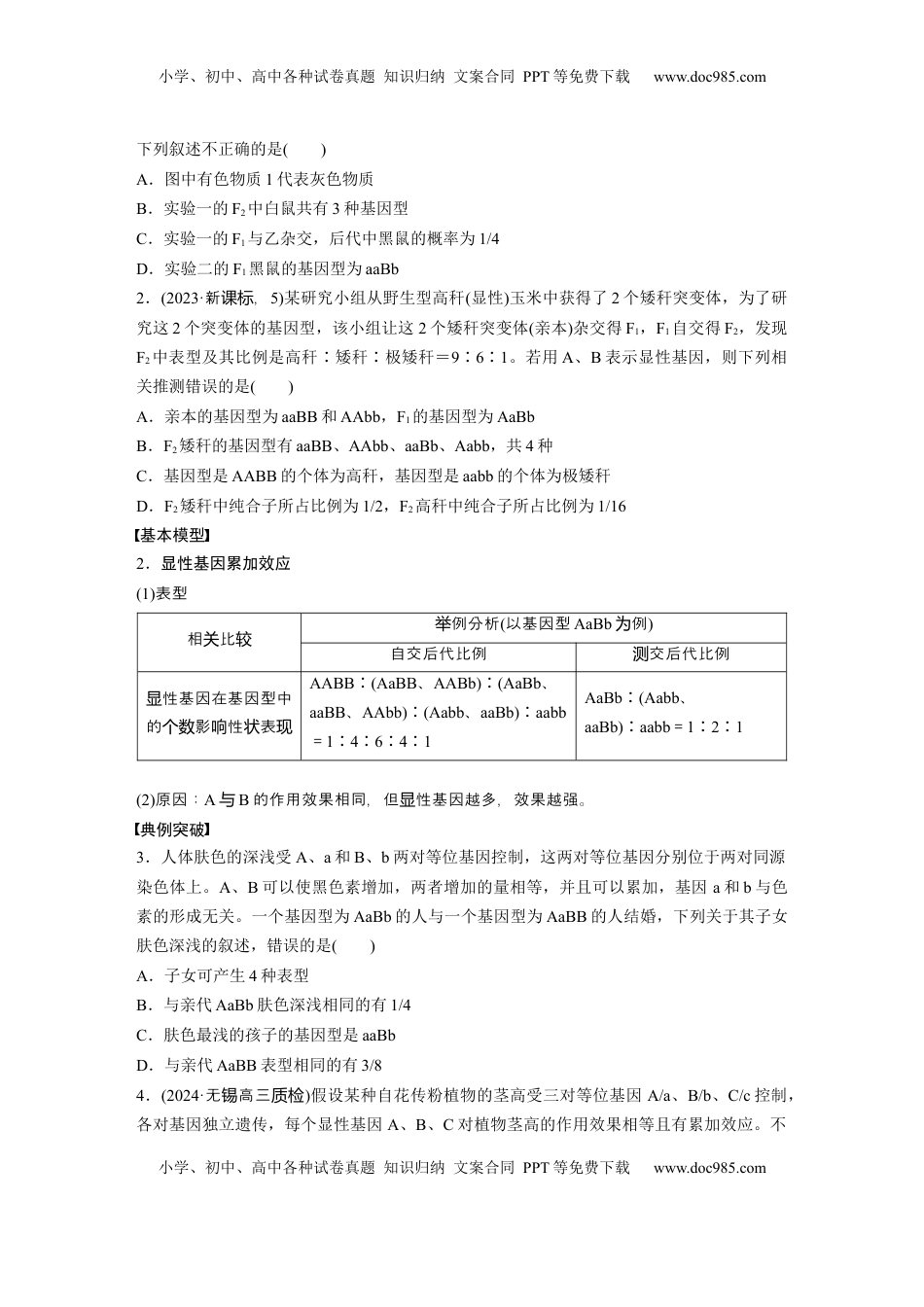 高考生物复习  第五单元　专题突破6　自由组合定律中的特殊分离比.docx