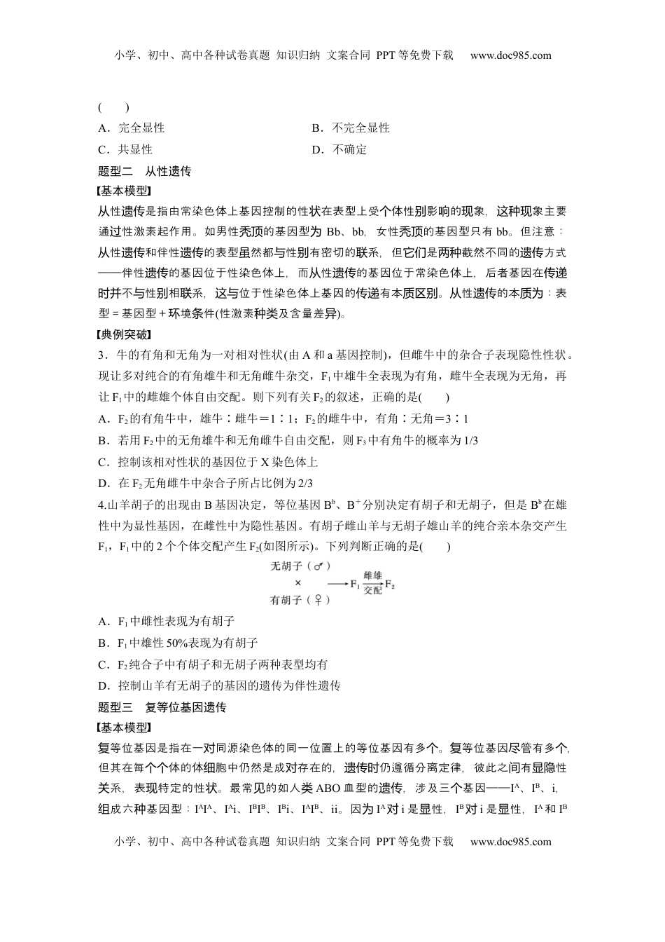 高考生物复习  第五单元　专题突破5　基因分离定律拓展题型突破.docx