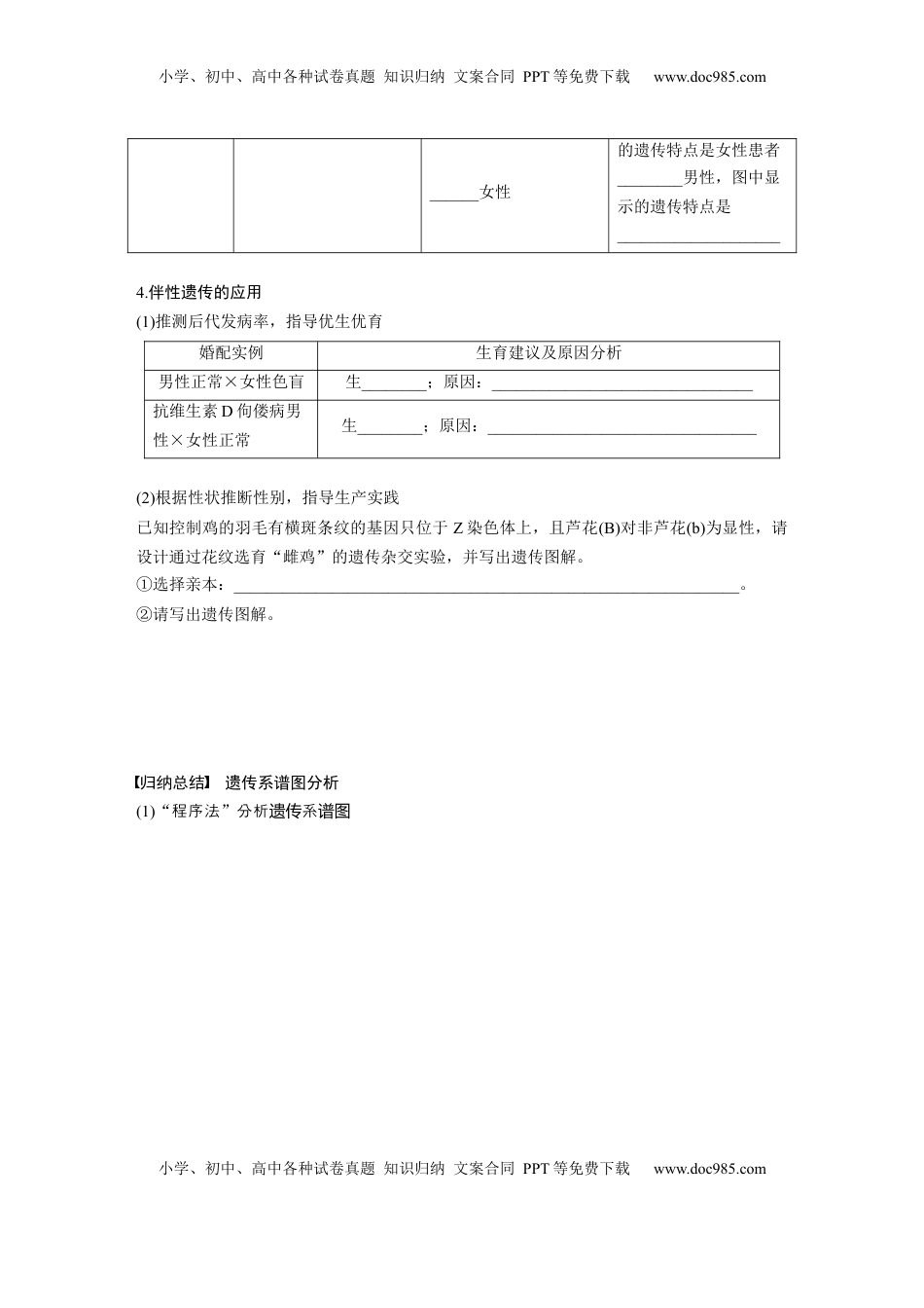 高考生物复习  第五单元　第28课时　伴性遗传和人类遗传病.docx