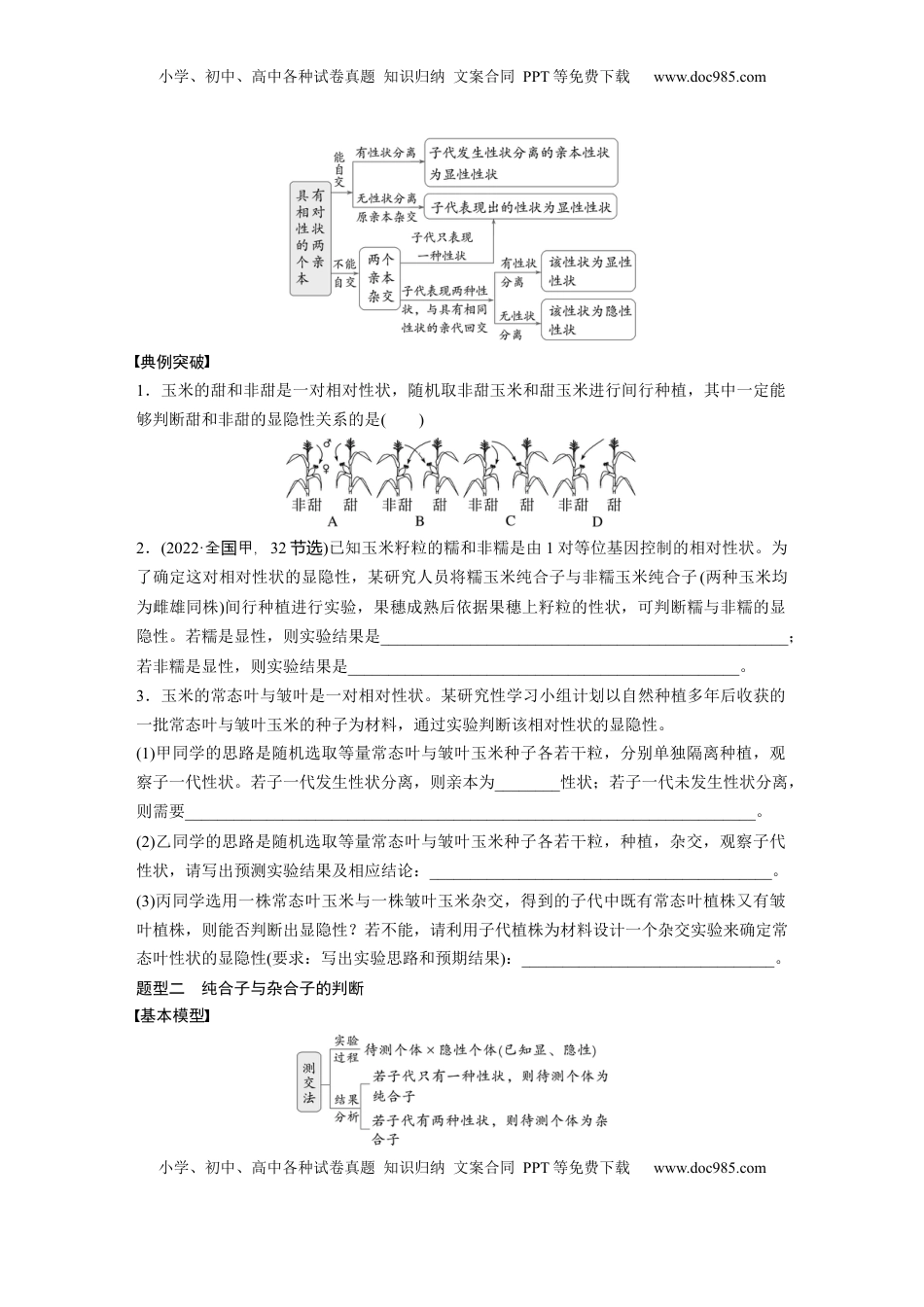 高考生物复习  第五单元　第25课时　分离定律的概率计算和常规应用.docx