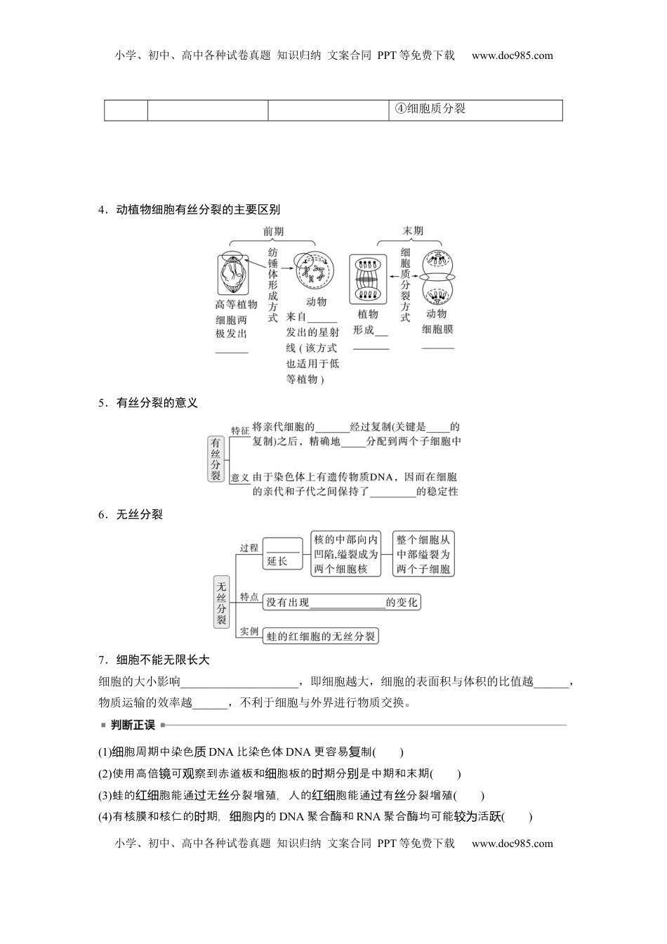 高考生物复习  第四单元　第19课时　细胞的增殖.docx