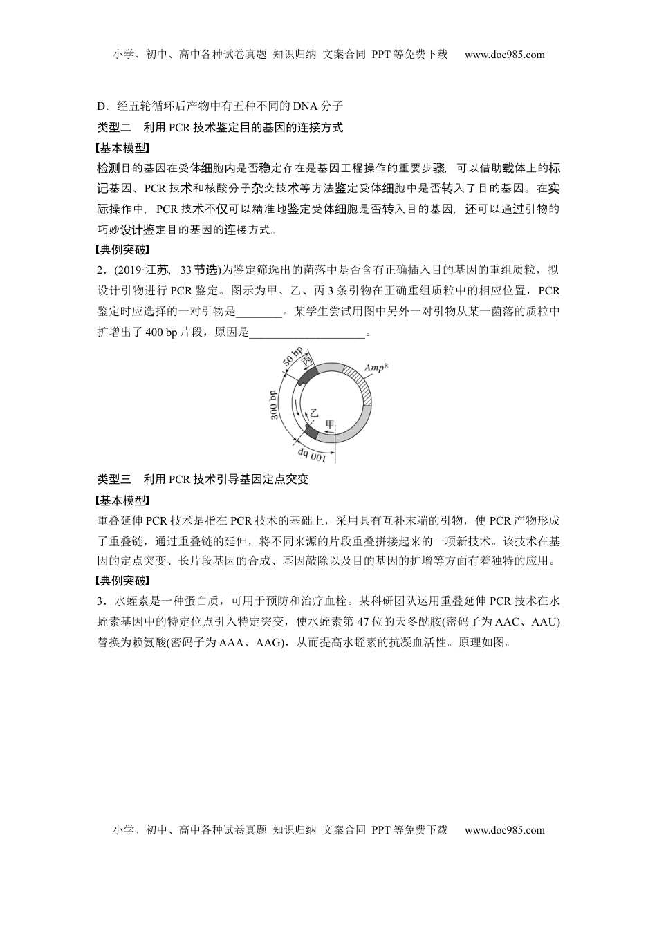 高考生物复习  第十单元　专题突破10　综合PCR的基因工程问题 (1).docx