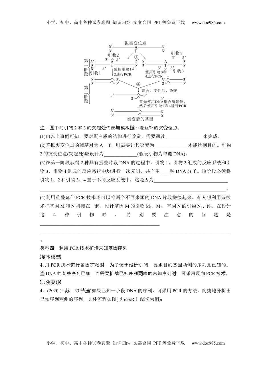 高考生物复习  第十单元　专题突破10　综合PCR的基因工程问题 (1).docx