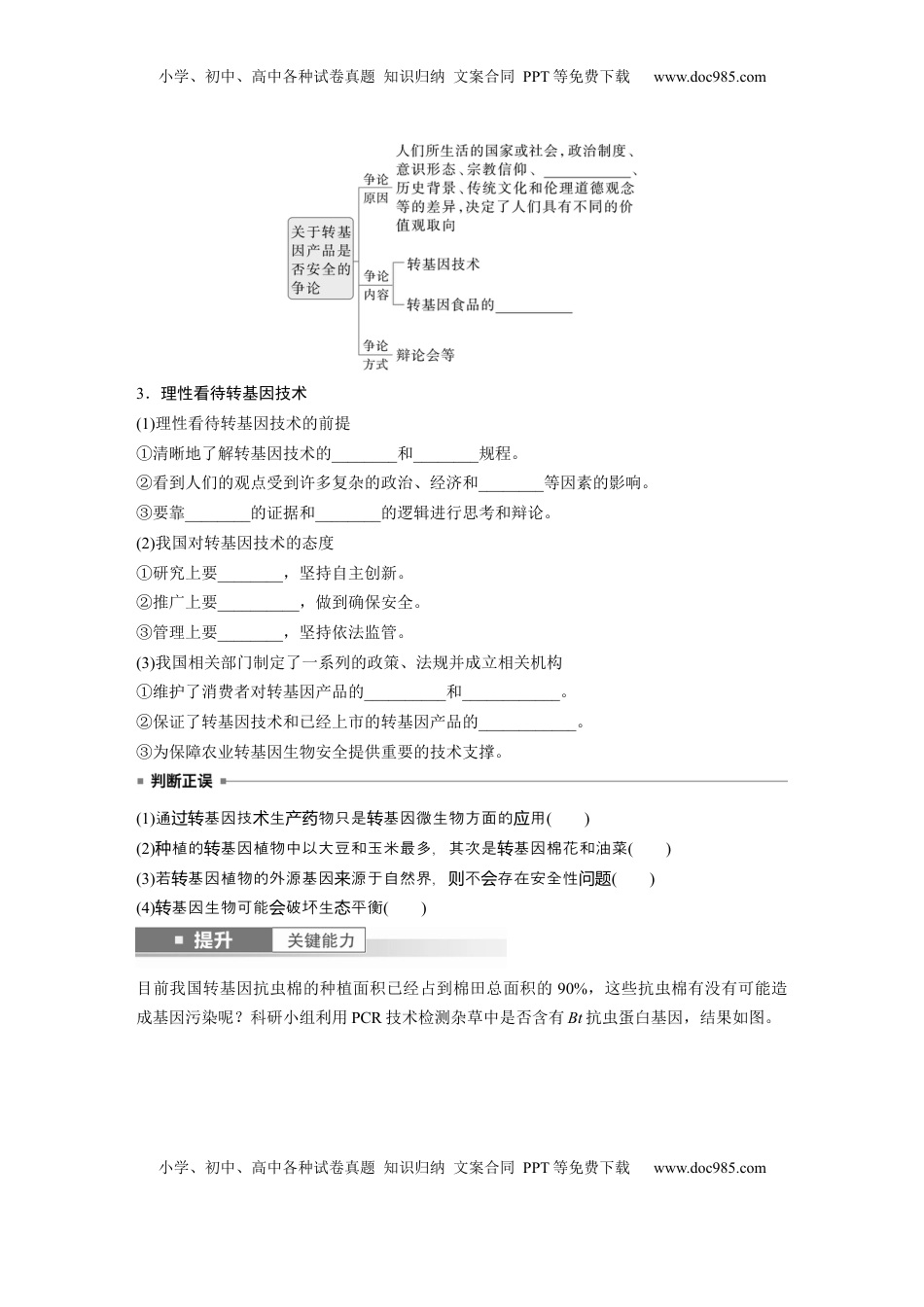 高考生物复习  第十单元　第63课时　生物技术的安全性与伦理问题.docx