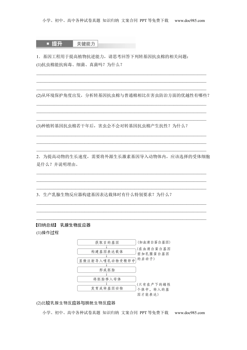 高考生物复习  第十单元　第62课时　基因工程的应用、蛋白质工程、DNA的两个重要实验.docx