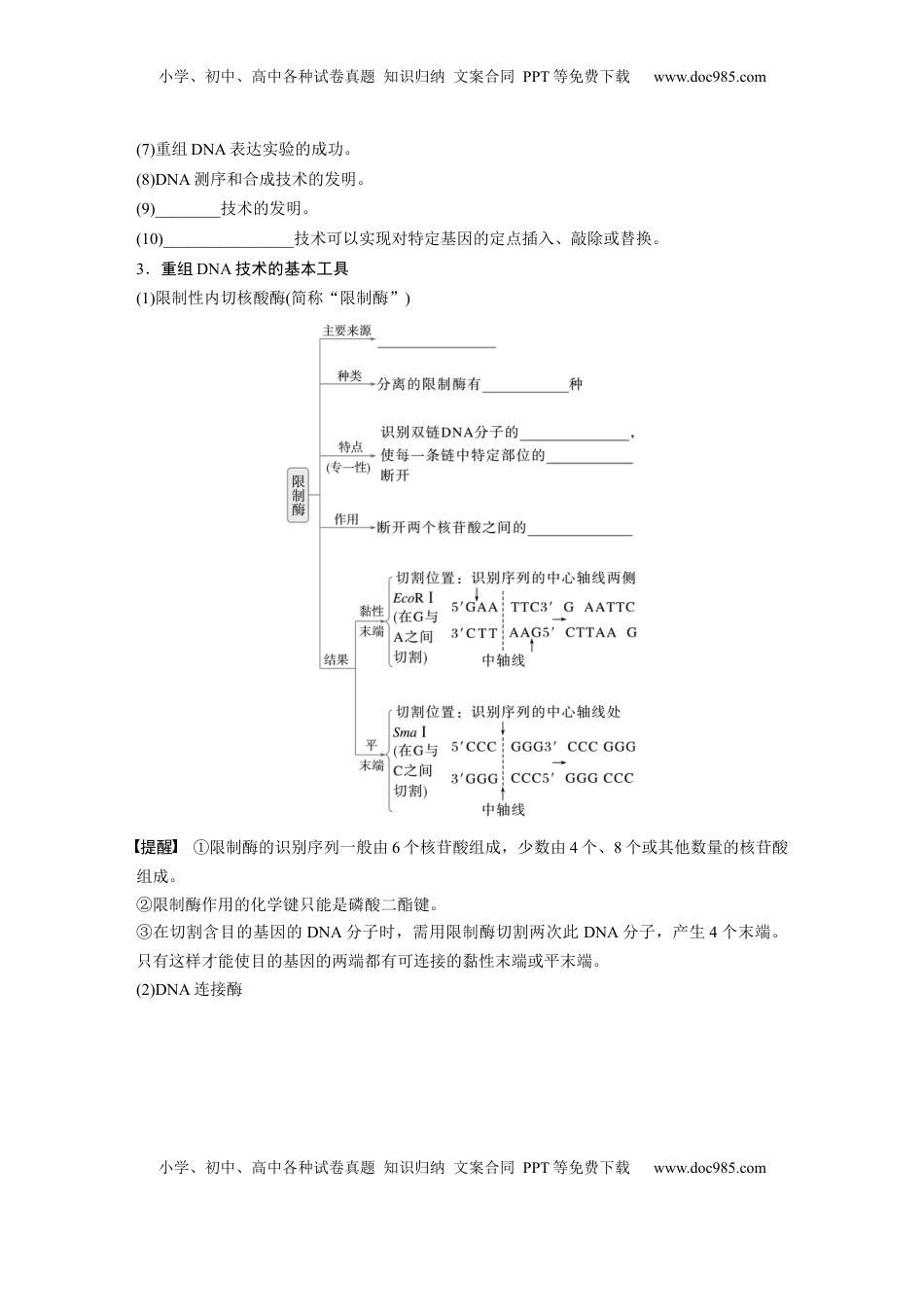 高考生物复习  第十单元　第61课时　基因工程的基本工具和基本操作程序.docx