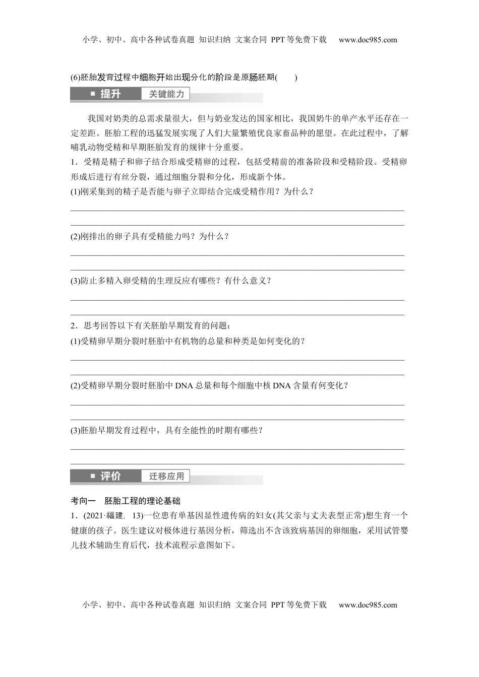 高考生物复习  第十单元　第60课时　胚胎工程.docx