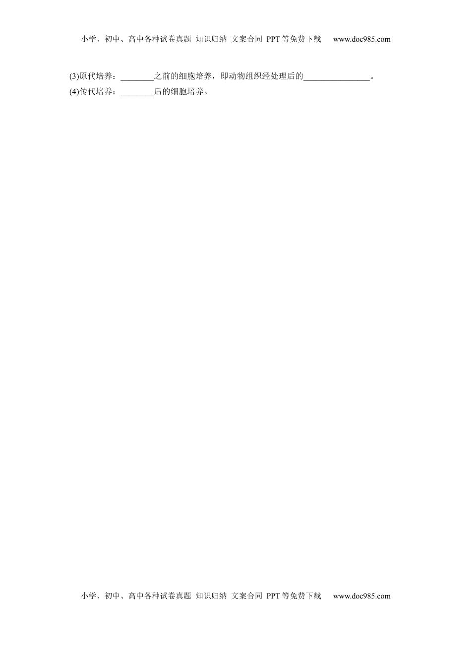 高考生物复习  第十单元　第59课时　动物细胞工程.docx