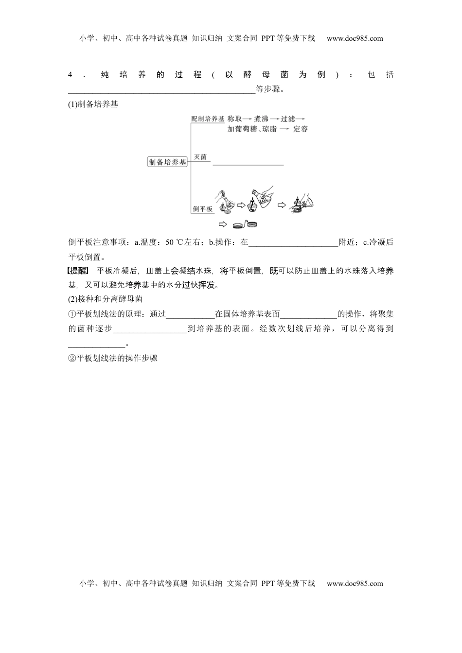 高考生物复习  第十单元　第57课时　微生物的培养技术与应用.docx