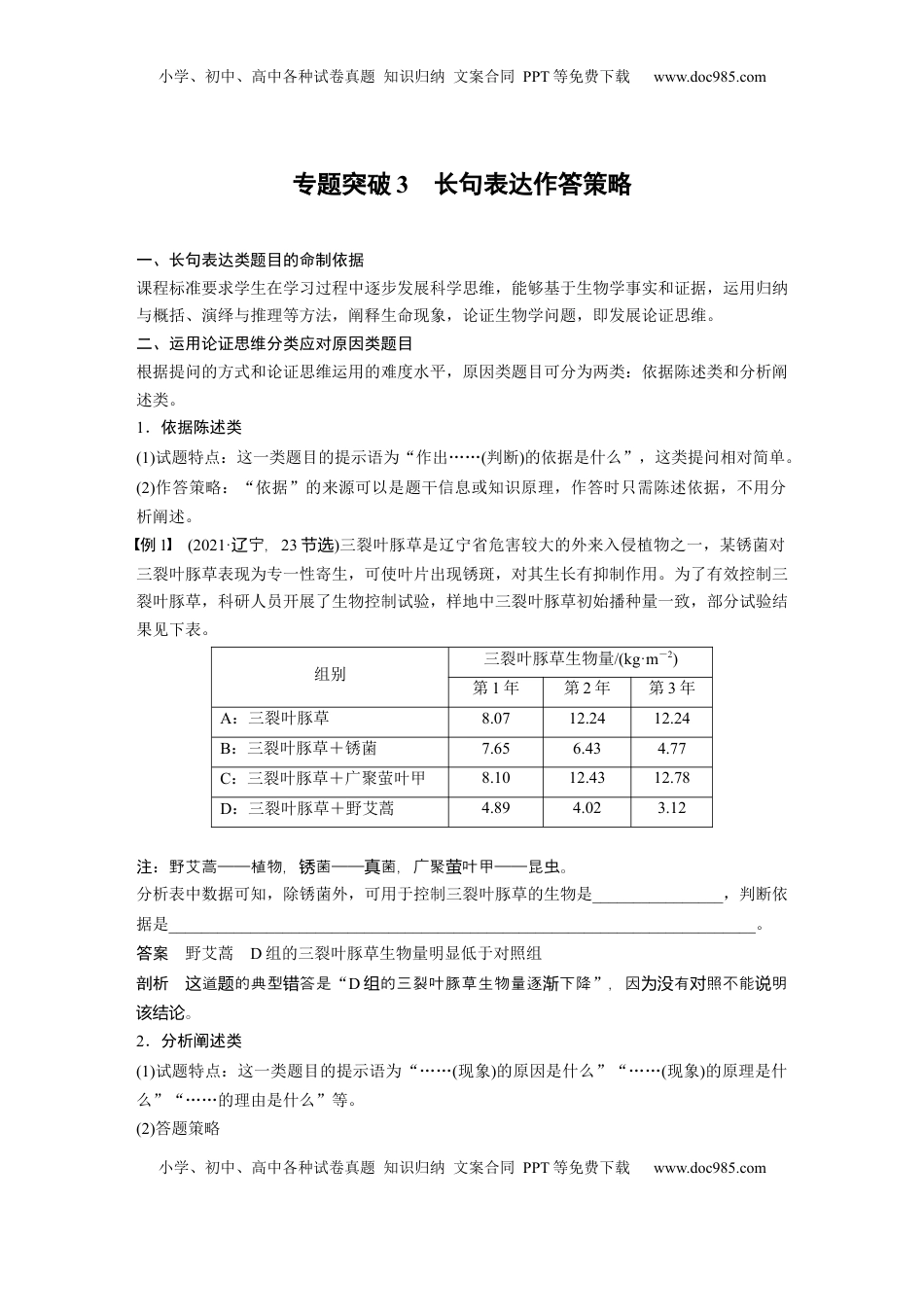 高考生物复习  第三单元　专题突破3　长句表达作答策略.docx