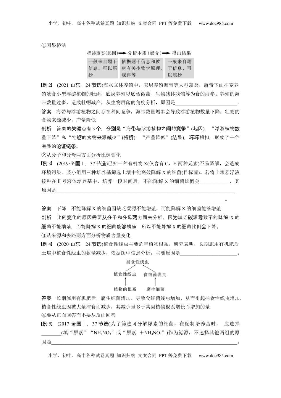 高考生物复习  第三单元　专题突破3　长句表达作答策略.docx
