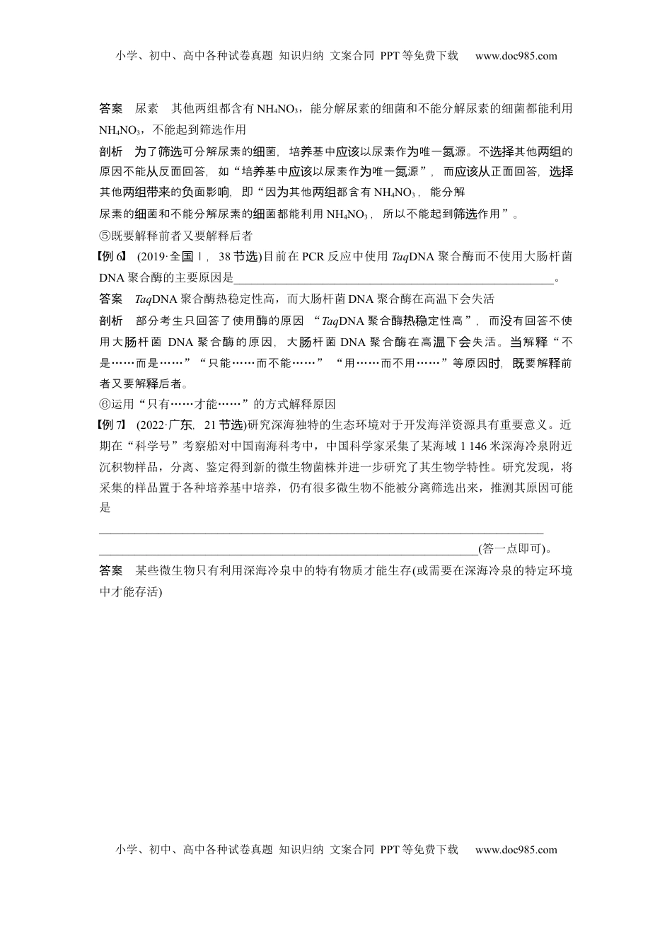 高考生物复习  第三单元　专题突破3　长句表达作答策略.docx