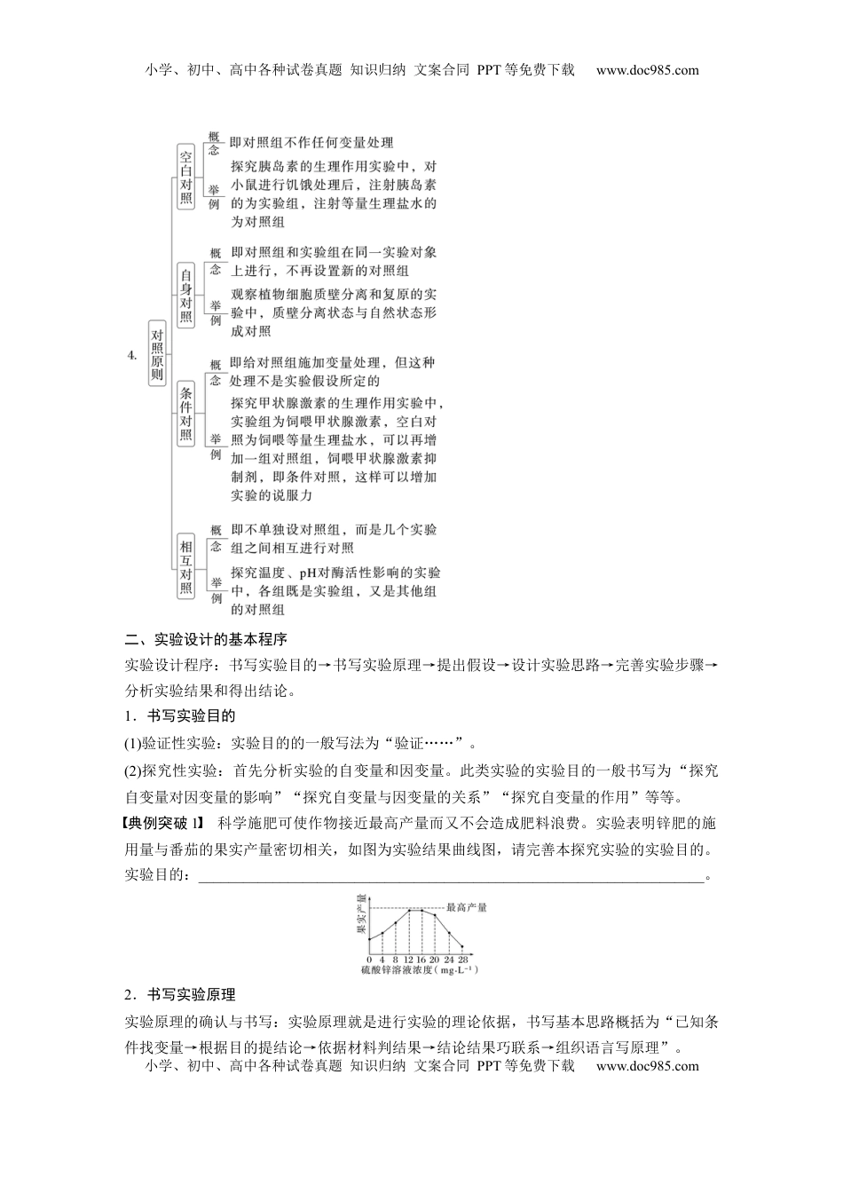 高考生物复习  第三单元　专题突破1　实验技能解题策略.docx