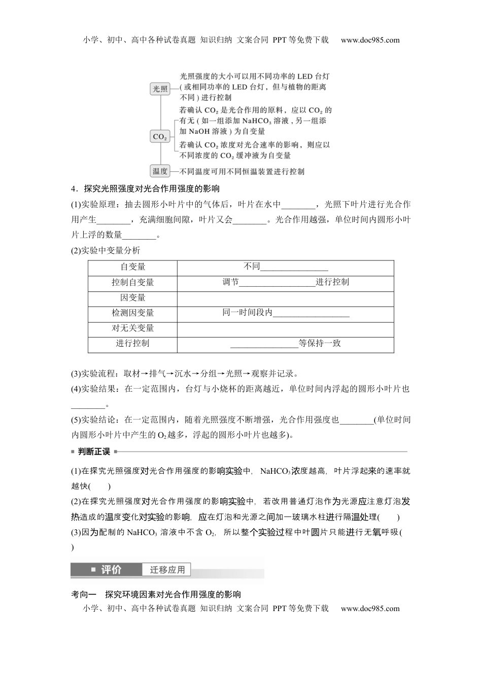 高考生物复习  第三单元　第17课时　光合作用的影响因素及其应用.docx