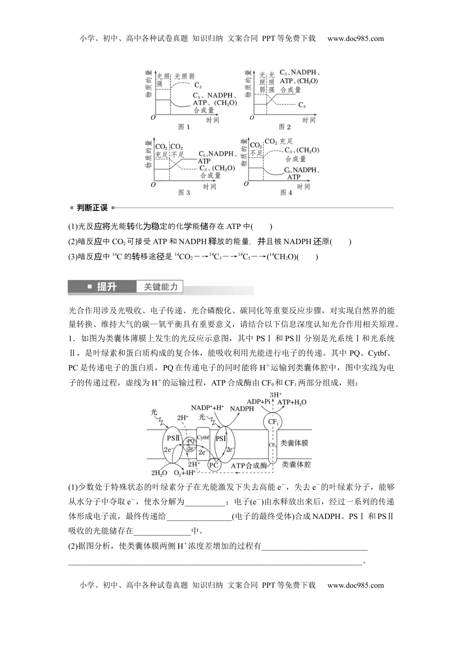 高考生物复习  第三单元　第16课时　光合作用的原理.docx