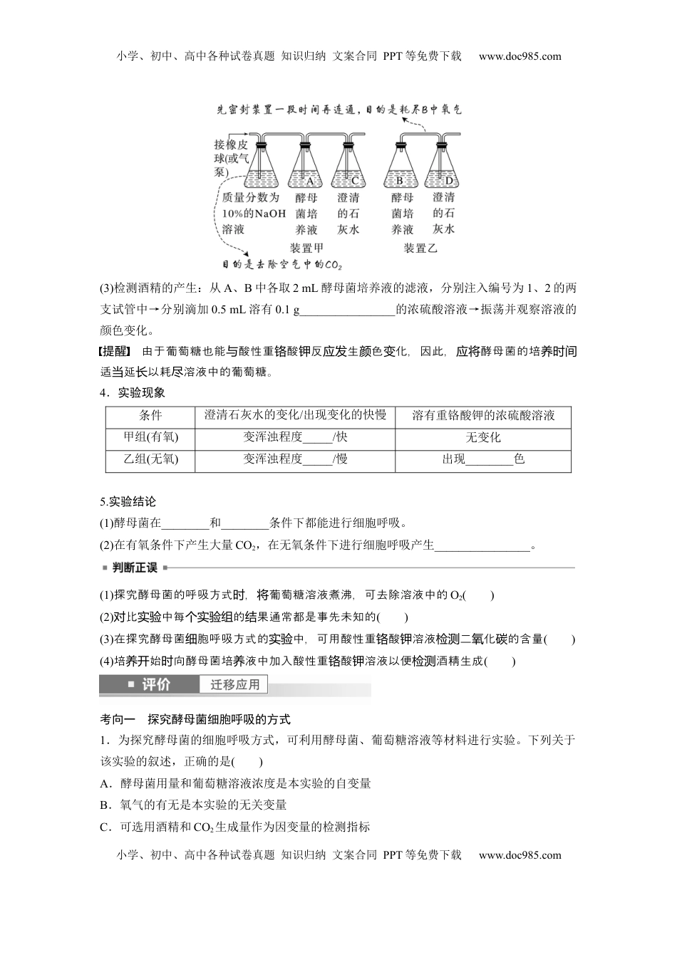 高考生物复习  第三单元　第13课时　细胞呼吸的方式和有氧呼吸.docx